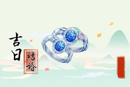 2025年02月03日是结婚好日子吗 今日办婚礼好吗