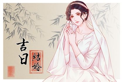 2025年02月07日是结婚好日子吗 今日办喜事好不好
