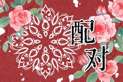 2025年02月08日结婚好吗 今日办喜事好吗