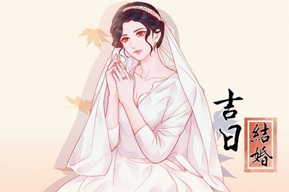 2025年03月04日是不是结婚吉日 宜办喜事吉日查询