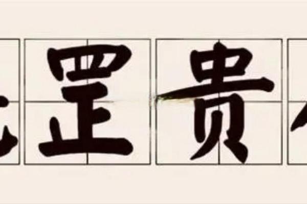 探秘命理中的魁罡 揭示人生的独特光芒与机遇
