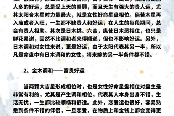 命格高的好处与影响：揭示命运背后的智慧