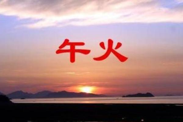 末土生在末月是什么命？探秘五行与命理的奥秘！