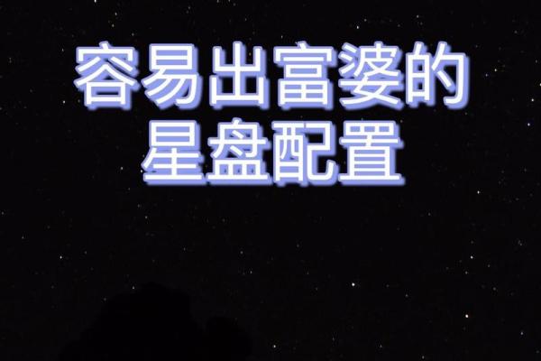 明年运势解析：哪些命格将迎来富婆的光辉人生？