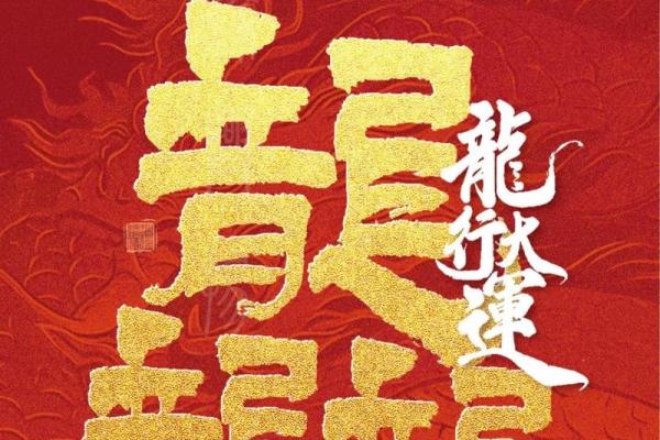 2024年：五行中的甲木命与我们的生活启示