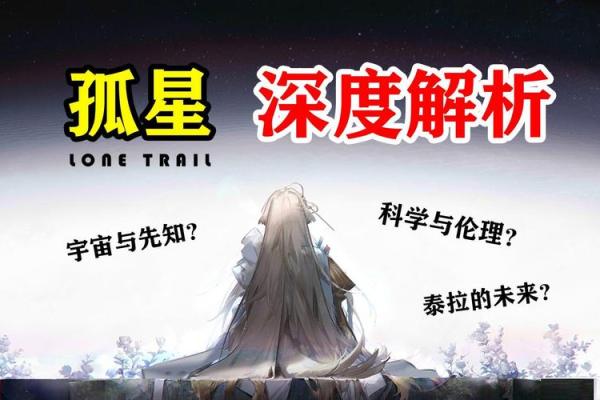命理中的孤星重：揭示命运与内心的深度关联