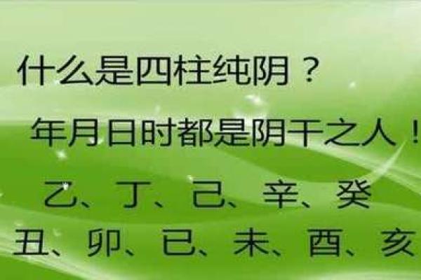 探秘女命八字中的纯阴之美与智慧