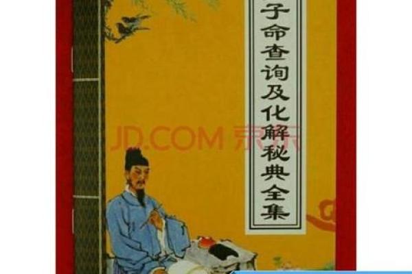 命犯童子煞，人生路上的坎坷与转机！如何应对这一命理困局？