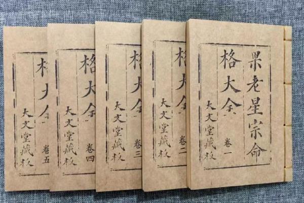 揭密天罗地网命格：命理中的神秘与启示