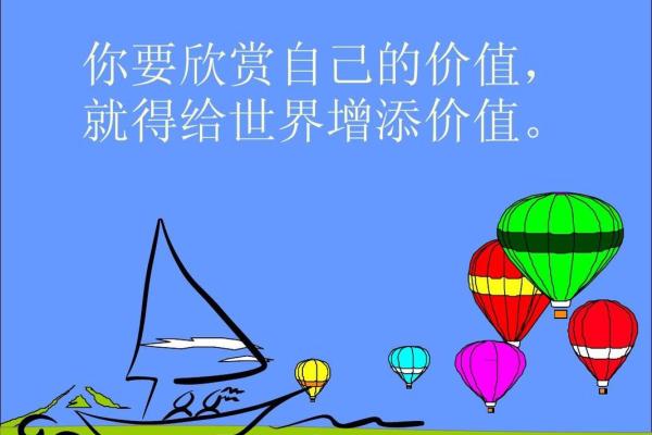 名利不亏之命：理解生命中的取舍与价值观