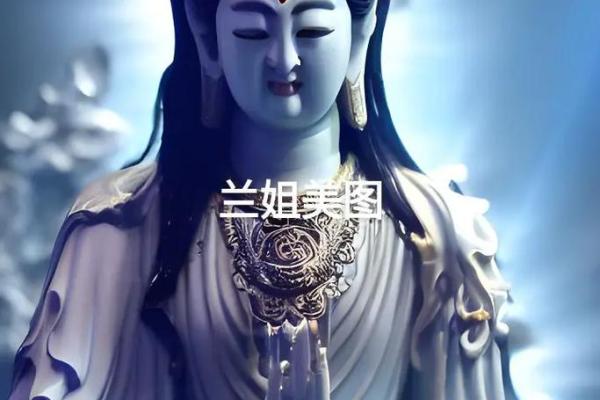 命带观音：揭秘生命中的护法之神与人们的缘分