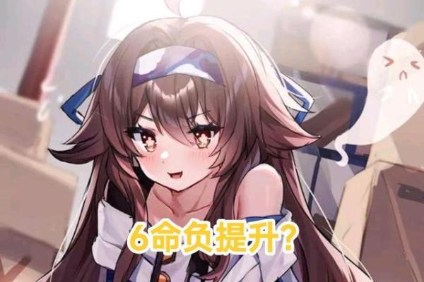 探讨六命甘雨的独特魅力与内心感受