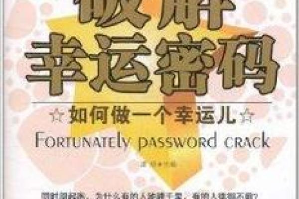 天合：命理中的祥和之星，探秘人生的幸运密码