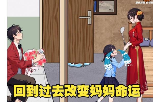 母亲的命运如何影响女儿的未来命运