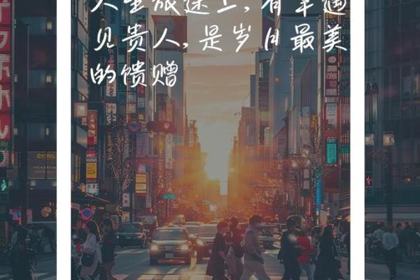 命带真贵人：探寻人生路上的贵人力量与意义