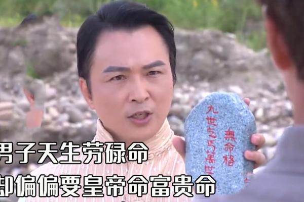 探索命格皇帝命的奥秘：运势与人生的深度解析