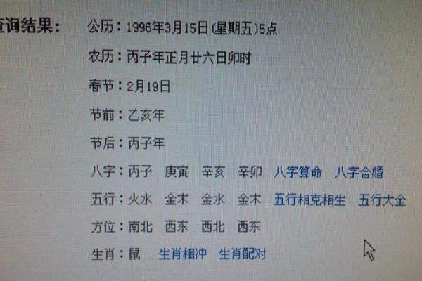 了解1995年5月10日出生者的命理特点与缺失之处