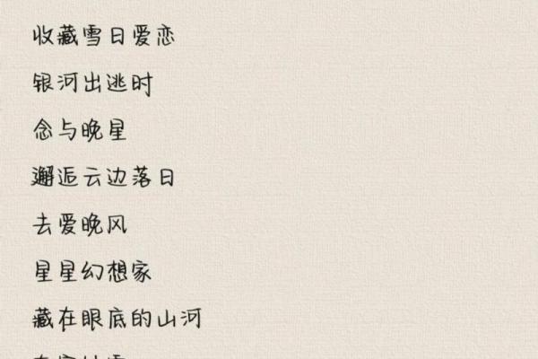 木命女生专属网名推荐：展现自然气息与独特魅力！