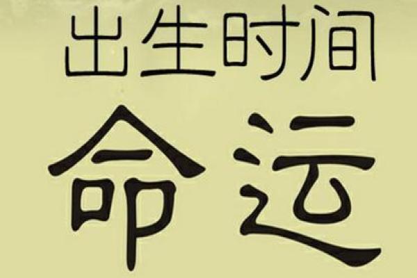 六八年三月初二出生的命运解析：独特人生与命理奥秘