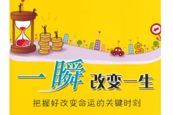 明年六月初六的命运解析：一生的不同选择与机遇