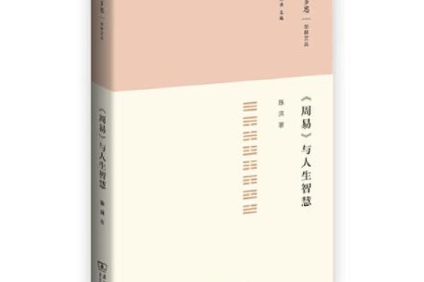 命字周易之奥秘：探寻人生轨迹与命运的智慧