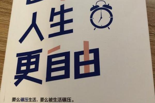探寻笼中鸡命：焉知何为真正的自由人生？