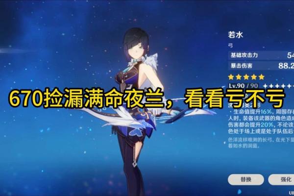 探秘满命夜兰：她最强装备的独特魅力