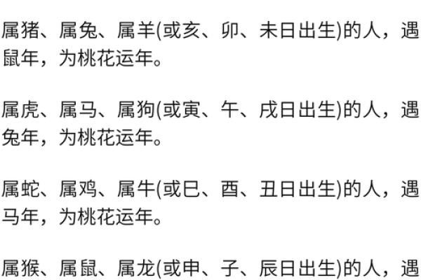男命桃花带合的深意与解读：为何桃花运如影随形？