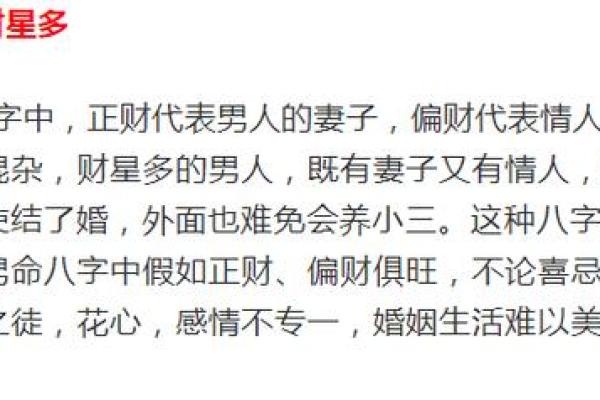 桃花命：男生的爱情运势与命理解析