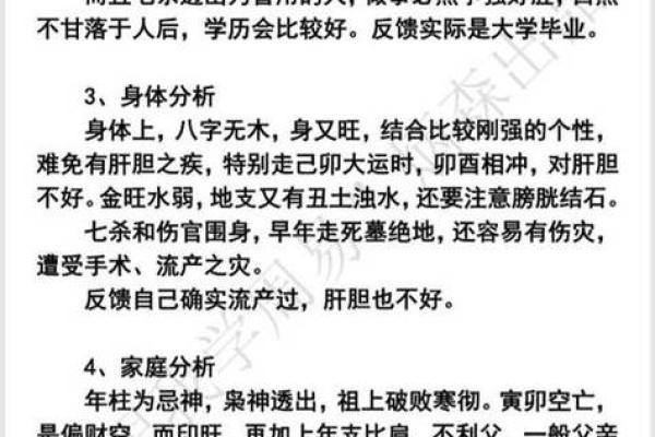 男命七杀当头：探索命理中的力量与挑战