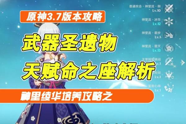 命绫华雾切最佳圣遗物搭配与培养攻略，助你在冒险中无敌！