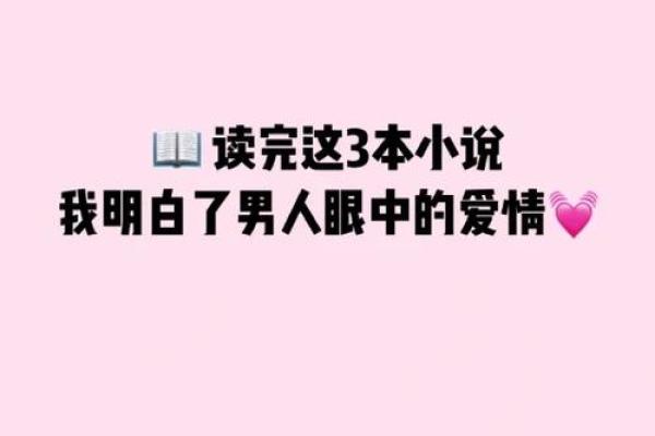 女人是菜子命，男人又该是什么命？解读爱情中的命运观