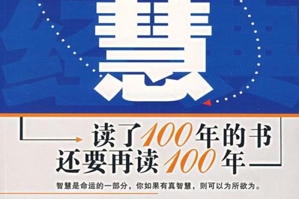 命运的安排与成语的智慧：从古至今的启示与反思
