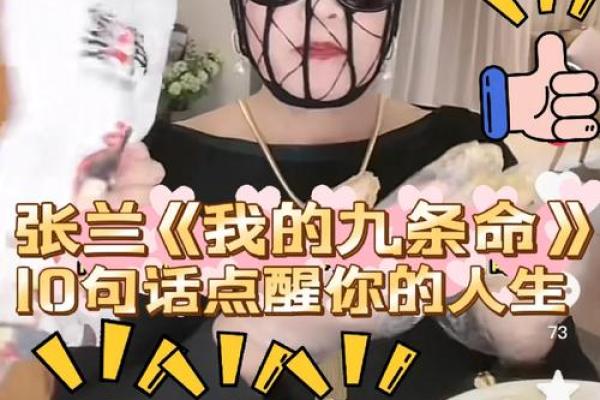 你相信每个人只有九条命吗？探索命运的奇妙与人生的奇迹！