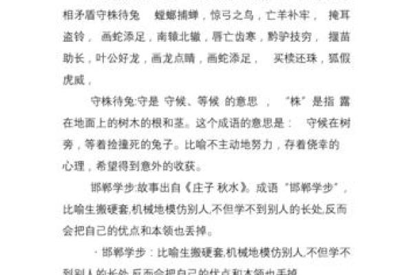 悬于命运之绳：寄生在生活中的成语故事与哲理