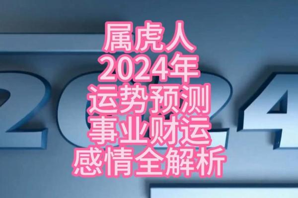 农历三月属虎：揭秘生辰八字中的最佳命格与运势