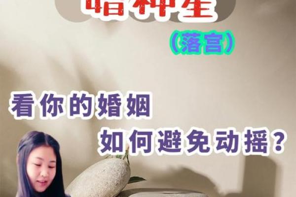 揭秘命盘中的婚神星逆行：它对恋爱与婚姻的深远影响