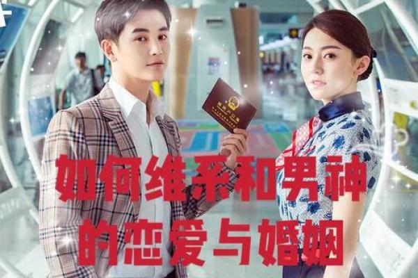 揭秘命盘中的婚神星逆行：它对恋爱与婚姻的深远影响