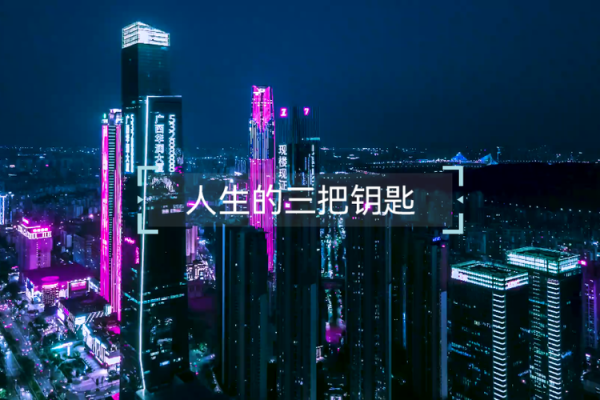 命格里的秘密：揭示你人生潜力的钥匙与指引