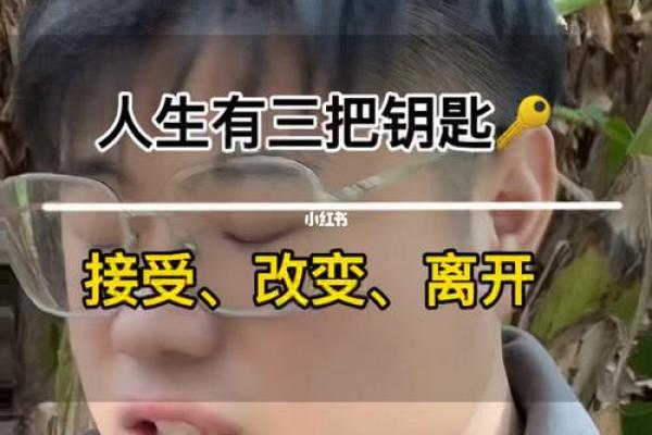 命格里的秘密：揭示你人生潜力的钥匙与指引