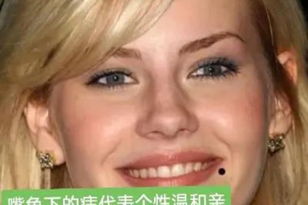 脸上的痣：读懂它们的秘密与命运的巧合