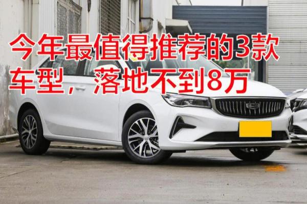 能救你一命的车型大揭秘，驾驶安全从选车开始！