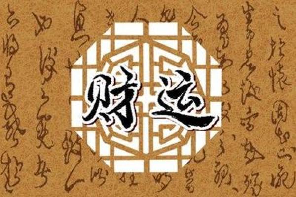 命好的男人是什么意思？解密命理与个性魅力的关系