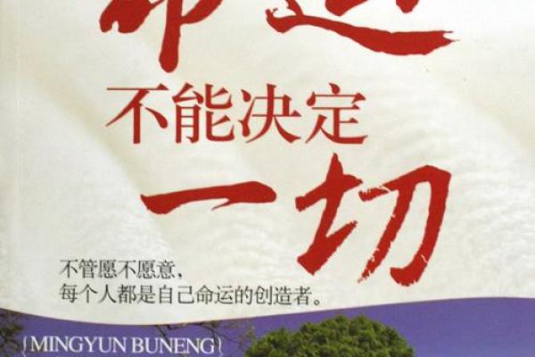 六九年男命解析：你的命运由这些因素决定！