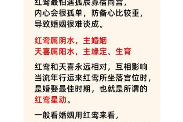 命理中的红鸾与天喜：探寻幸福爱情的奥秘