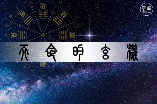 探讨命理中的“命”字：命运、人生与宇宙的深刻联系