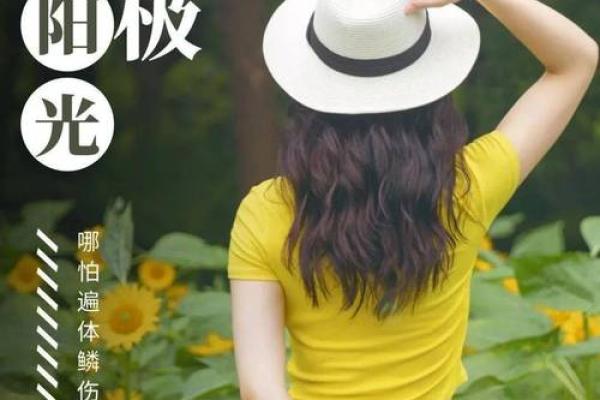 农历6月19出生的人命理解析：人生的幸运与挑战
