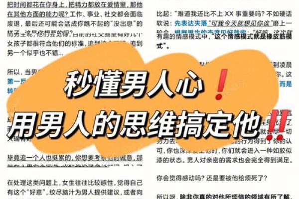 揭示克夫命：那些八字中藏着的秘密男性特征