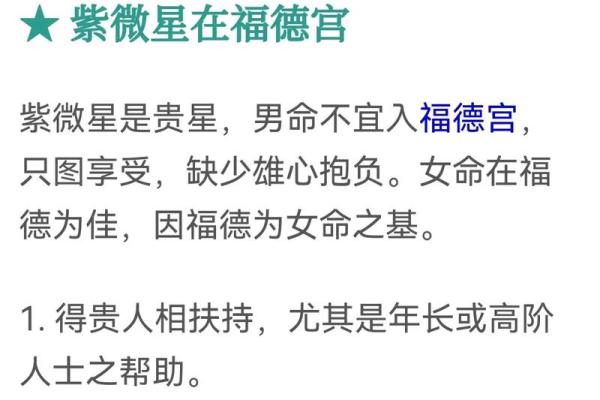 探索紫薇星命运解析：揭秘命带紫薇星之人特质与运势