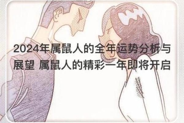 零八年属鼠：命理解析与人生运势揭秘